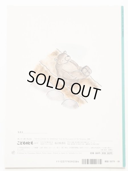 画像2: きたむらえり「オットーのくちぶえ」＊付録付き (2)