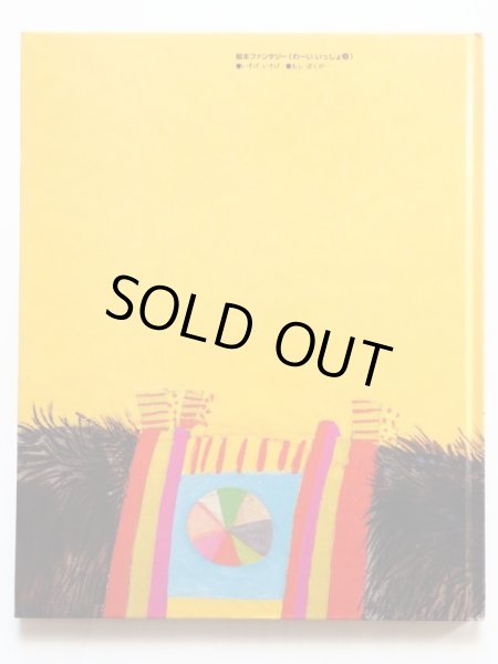 画像2: ブライアン・ワイルドスミス「いそげいそげ」 (2)