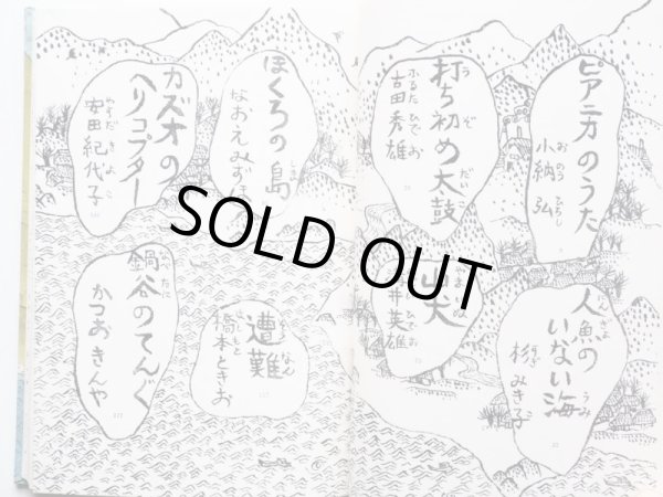画像4: つのぶえ同人/梶山俊夫「てんぐと人魚とヘリコプター」 (4)