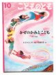 画像1: おざわとしお/佐藤芙美「かぜのかみとこども」＊付録付き (1)