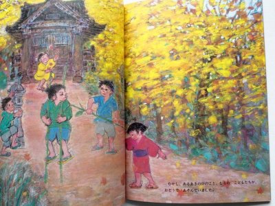 画像1: おざわとしお/佐藤芙美「かぜのかみとこども」＊付録付き