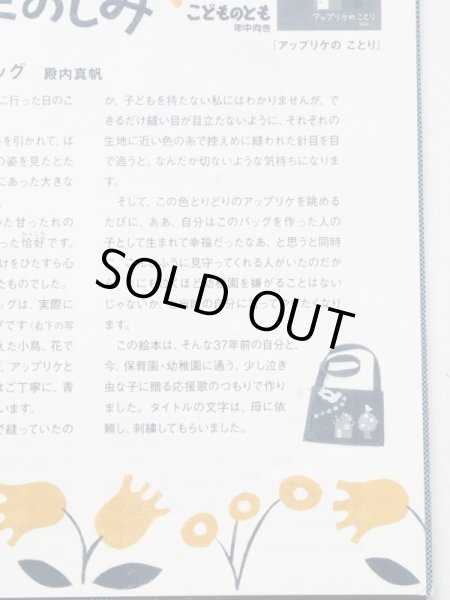 画像3: 殿内真帆「アップリケのことり」＊付録付き (3)