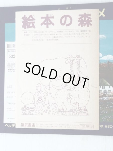 画像2: ベッティーナ・アルゾルゲ「オッコーと魔法のカモメ」 (2)