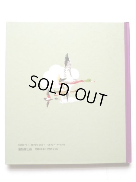 画像2: リダ・フォッシュ/フェードル・ロジャンコフスキー「かものプルッフ」 (2)