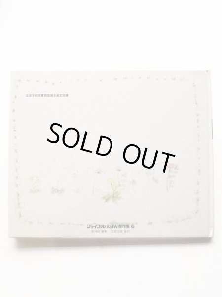 画像2: 松野正子/吉川暢子「かくれんぼうさぎ」 (2)