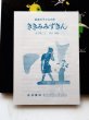 画像3: 木下順二/初山滋「ききみみずきん」＊解説付き (3)