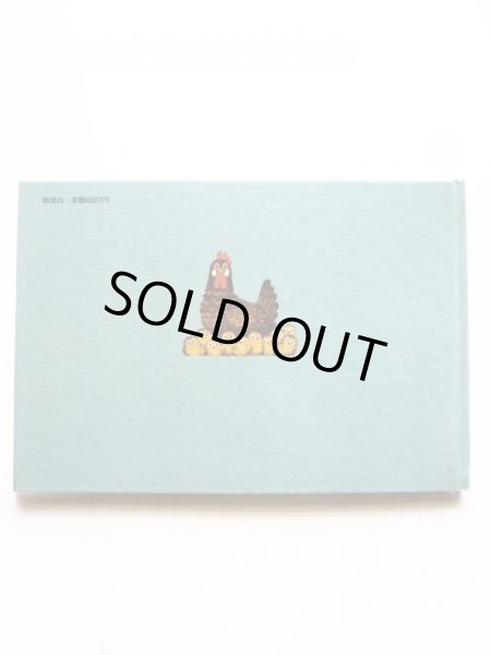 画像2: フランチシェク・フルビーン/ズデネック・ミレル「ひよことむぎばたけ」 (2)