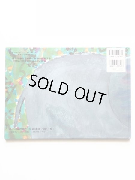 画像2: 西内ミナミ/堀内誠一「ぐるんぱのようちえん」 (2)