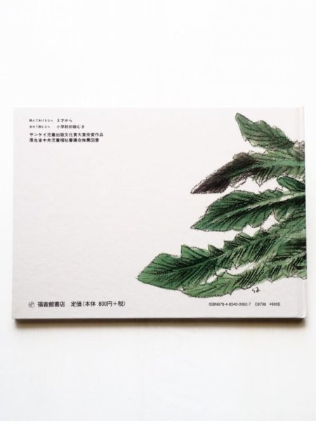 画像2: A.トルストイ/佐藤忠良「おおきなかぶ」 (2)