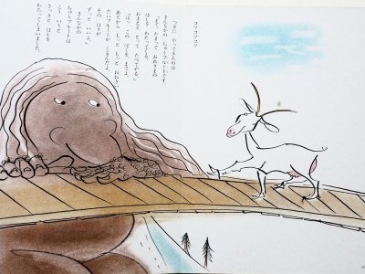 画像3: 香山美子/小沢良吉「三びきのやぎ」