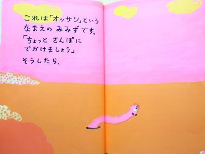 画像1: 長新太「みみずのオッサン」