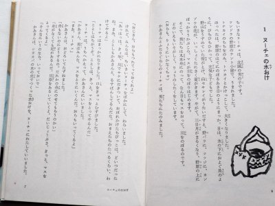 画像2: 神沢利子/赤羽末吉「ヌーチェのぼうけん」