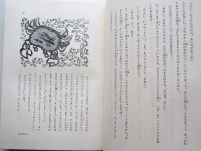 画像2: 木下順二/赤羽末吉「わらしべ長者　日本の民話二十二編」