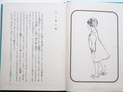 画像1: 石井桃子/中川宗弥「ノンちゃん雲に乗る」＊旧版