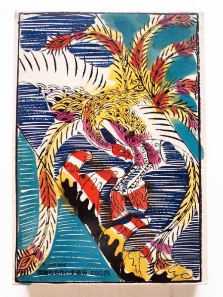 画像2: 北村けんじ/瀬川康男「まぼろしの巨鯨シマ」 (2)