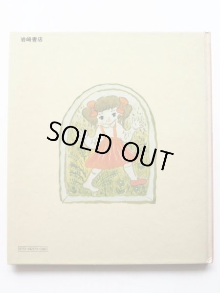 画像2: 花之内雅吉「あしたてんきになあれ」 (2)