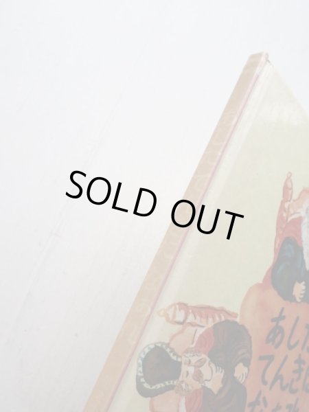 画像3: 花之内雅吉「あしたてんきになあれ」 (3)