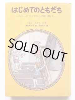 シクスホード/太田大八「せかいにパーレただひとり」