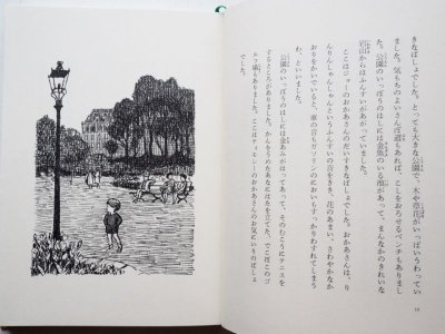 画像2: ドロシー・エドワーズ/太田大八「はじめてのともだち　ジョーとティモシーのおはなし」