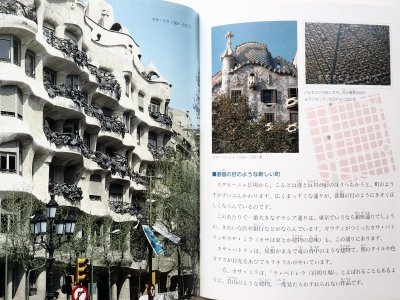 画像3: 森枝雄司「バルセロナ建築たんけん」＊たくさんのふしぎ