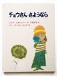 画像1: ミレナ・ルケショバー/ヤン・クドゥラーチェク「チョウさんさようなら」 (1)