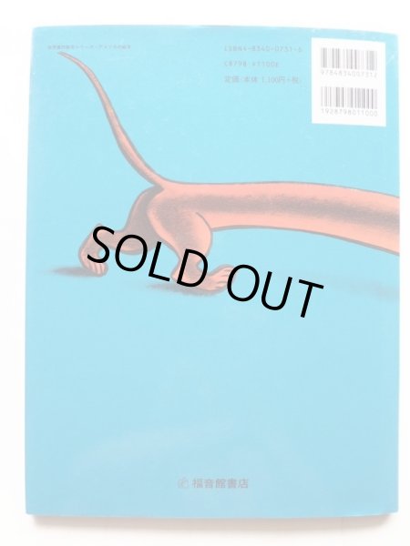 画像2: マーグレット・レイ/H.A.レイ「どうながのプレッツェル」 (2)