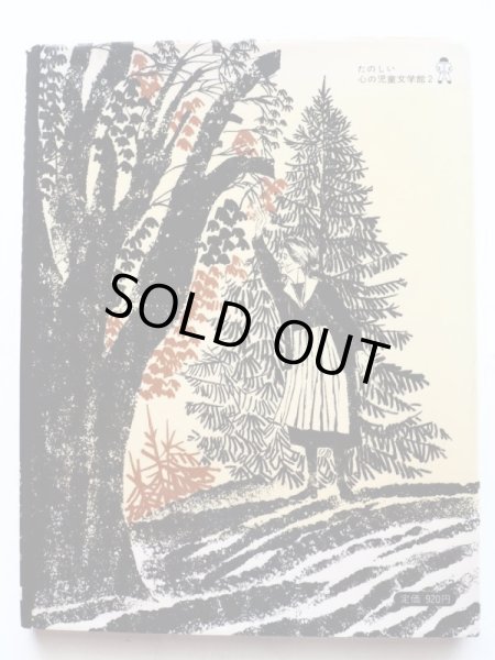 画像2: スコット・オデール/レナード・ウェイスガード「おばあちゃんのおみやげ　ジェリコへの旅」 (2)