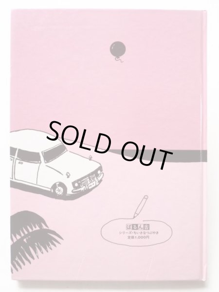 画像2: 片岡輝/三輪滋「ほんとは」 (2)