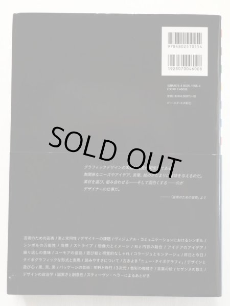 画像2: ポール・ランド「Paul Rand: A Designer's Art」 (2)