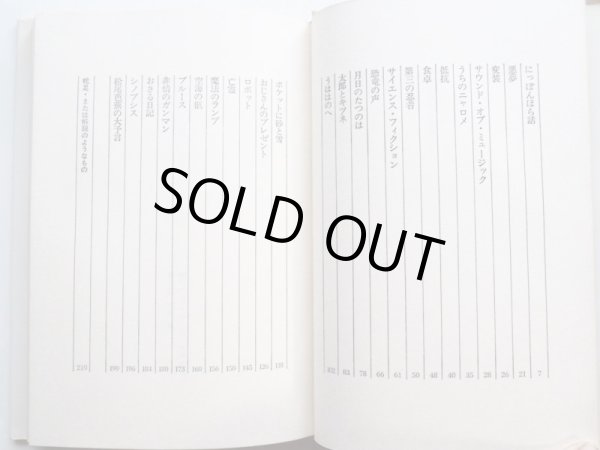 画像4: 和田誠「にっぽんほら話」 (4)