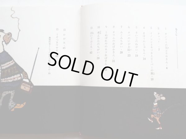 画像4: セルゲイ・V・ミハルコフ/エフゲーニー・M・ラチョフ「うそつきウサギ」 (4)