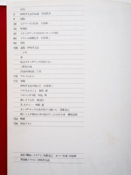 画像2: 「イラストレーション・ナウ　伊坂芳太良の世界 1928-1970」 (2)