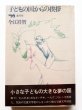 画像1: 今江祥智「子どもの国からの挨拶」 (1)