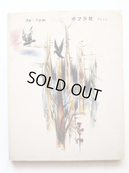 画像2: 吉崎正巳「たるのなかのこぐま」 (2)