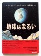 画像1: アンソニー・ラビエリ「地球はまるい」 (1)