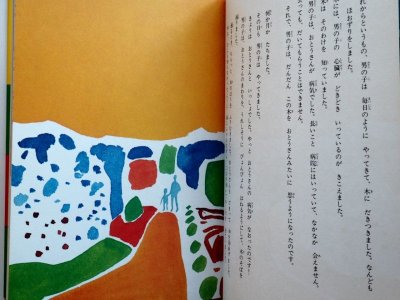 画像3: 阿部昭/大沢昌助「大きな木の下で」