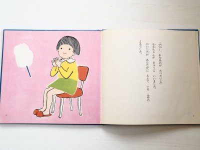 画像1: 松谷みよ子/中谷千代子「ちいさいモモちゃん モモちゃんのおいのり」