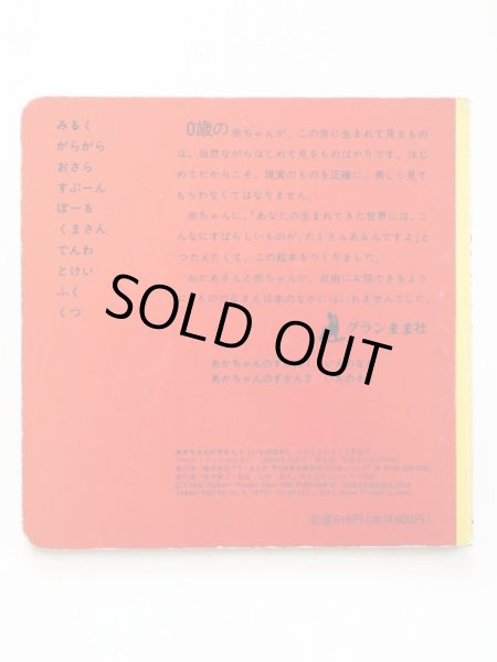 画像2: なかえよしを/上野紀子「あかちゃんのずかん　1　いえのなか」 (2)