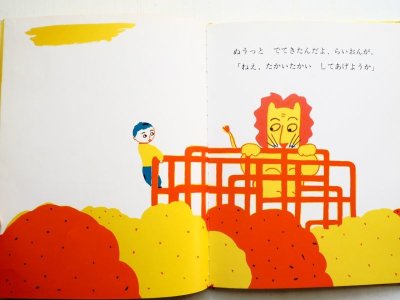 画像2: 八木田宜子/長新太「たかいたかいらいおん」