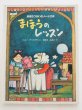 画像1: トミー・デ・パオラ「まほうつかいのノーナさま　まほうのレッスン」 (1)