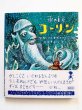 画像1: サカリアス・トペリウス/スズキコージ「氷の巨人コーリン」＊署名入り (1)