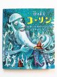 画像3: サカリアス・トペリウス/スズキコージ「氷の巨人コーリン」＊署名入り (3)