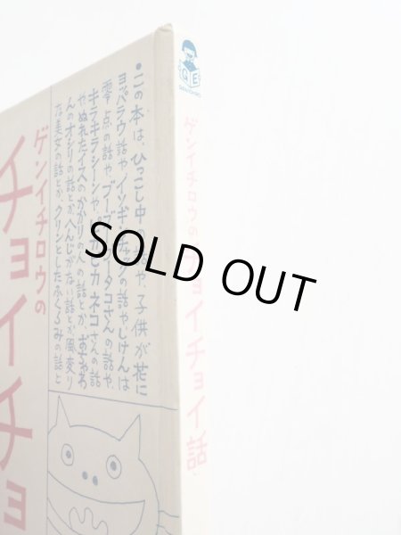 画像4: 柳生弦一郎「ゲンイチロウのチョイチョイ話」 (4)