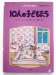 画像1: ベルント・プンツェル「10人の子どもたち」 (1)