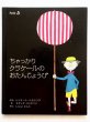 画像1: レンナート・ヘルシング/スティグ・リンドベリ「ちゃっかりクラケールのおたんじょうび」 (1)