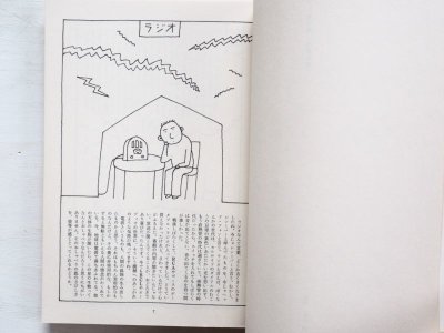 画像1: 谷川俊太郎/和田誠「ナンセンス・カタログ」