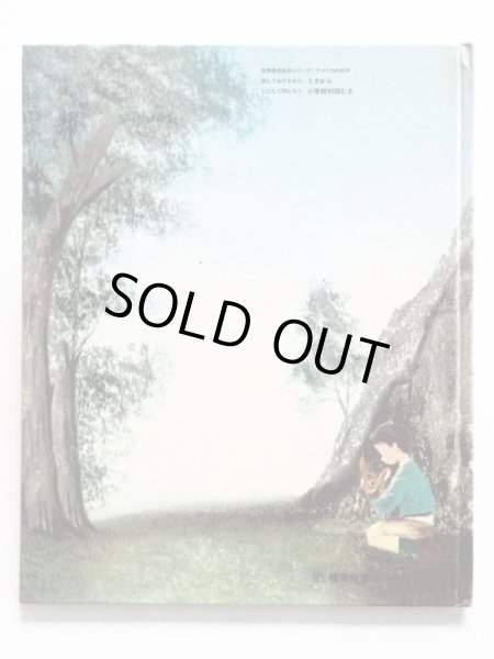 画像2: フローレンス・メアリ・フィッチ/レオナード・ワイスガード「かみさまのほん」 (2)