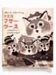 画像1: 谷川俊太郎「リチャード・スカーリーの決定版マザー・グース　日本語対訳テキスト」 (1)