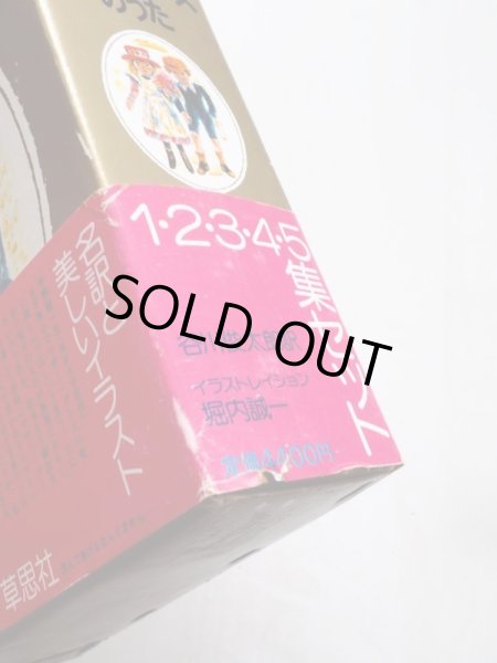 画像3: 谷川俊太郎/堀内誠一「マザー・グースのうた　1〜5集セット」*付録つき (3)