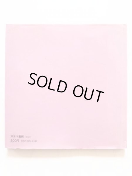 画像2: M.B.ゴフスタイン「私のノアの箱舟」 (2)